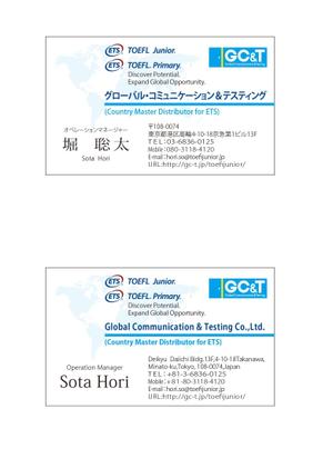 soramomoさんの英語テスト「TOEFL Junior」「TOEFL Primary」を運営するGC&Tの名刺デザインへの提案