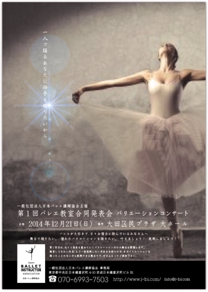 hono lab (JO_SHA)さんのクラシックバレエの出演募集チラシへの提案