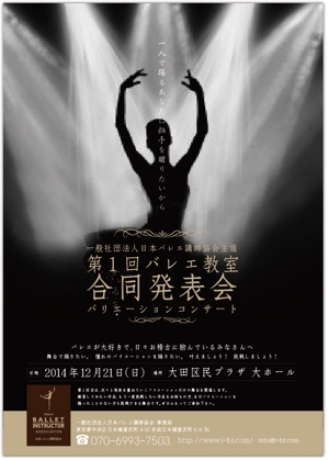 hono lab (JO_SHA)さんのクラシックバレエの出演募集チラシへの提案