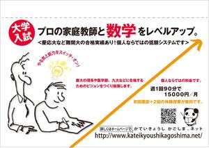 nicomizunoさんの個人で行っている家庭教師の生徒募集ポスターへの提案