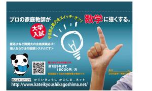 nicomizunoさんの個人で行っている家庭教師の生徒募集ポスターへの提案