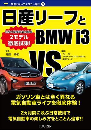 HIDENORI (hidenori_u)さんの電気自動車関係書籍の表紙デザインへの提案