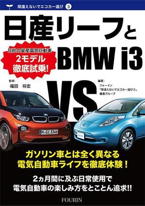 HIDENORI (hidenori_u)さんの電気自動車関係書籍の表紙デザインへの提案