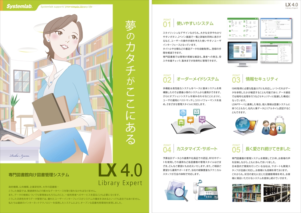 図書管理システムLX4.0のパンフレット作成