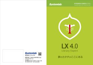 silvery201 (silvery201)さんの図書管理システムLX4.0のパンフレット作成への提案