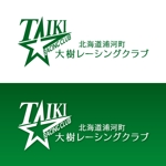 yoko45yokoさんの【競馬・牧場・北海道】浦河町に拠点を移した「大樹レーシングクラブ」のロゴデザインへの提案