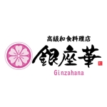 ninjin (ninjinmama)さんの銀座での高級和食料理店のロゴへの提案