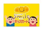 石田敬広 (solnce)さんの新規オープンのベーカリー「手作りパン工房　Smile」の子ども専用ショップカード（Smileキッズカード）への提案