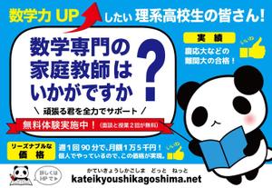 nijimaruさんの個人で行っている家庭教師の生徒募集ポスターへの提案