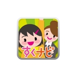 myooshi (lncrs8028)さんの保育所・幼稚園の検索アプリ「すくナビ」のアプリアイコンへの提案