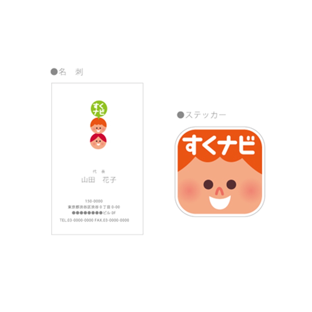 保育所・幼稚園の検索アプリ「すくナビ」のアプリアイコン