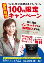 kera (keramoco)さんのパソコンプレゼントキャンペーンのチラシへの提案