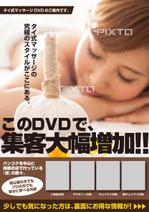 Nyankichi.com (Nyankichi_com)さんの「タイ古式マッサージＤＶＤ」を案内（販売）するためのチラシへの提案