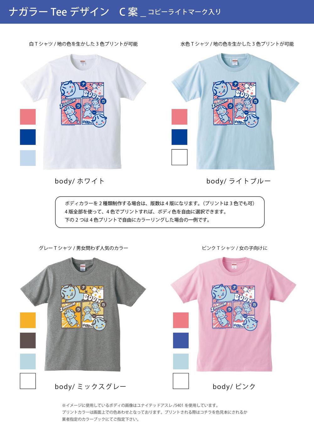 キャラクター「ナガラー」のオリジナルTシャツデザイン