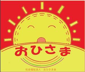 㐂花房　金平 (kannzou)さんの新設社会福祉法人「おひさま会」のロゴへの提案
