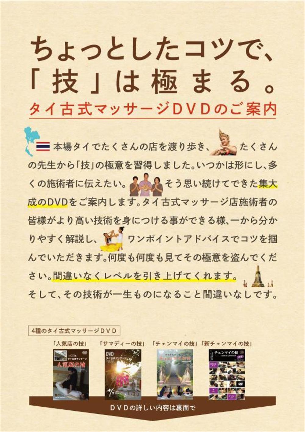 MamiYamazakiさんの事例・実績・提案 - 「タイ古式マッサージＤＶＤ」を案内（販売）するためのチラシ | はじめまして。タイ古... |  クラウドソーシング「ランサーズ」