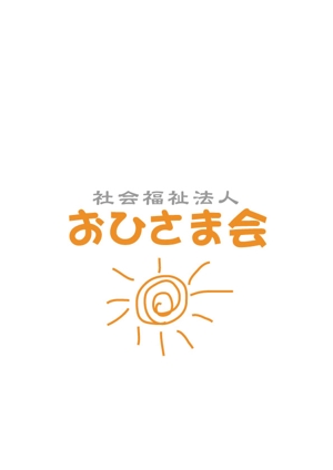 moritomizu (moritomizu)さんの新設社会福祉法人「おひさま会」のロゴへの提案