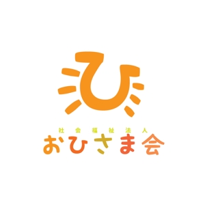 じゃぱんじゃ (japanja)さんの新設社会福祉法人「おひさま会」のロゴへの提案
