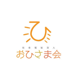 じゃぱんじゃ (japanja)さんの新設社会福祉法人「おひさま会」のロゴへの提案