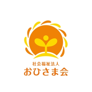 yuko asakawa (y-wachi)さんの新設社会福祉法人「おひさま会」のロゴへの提案