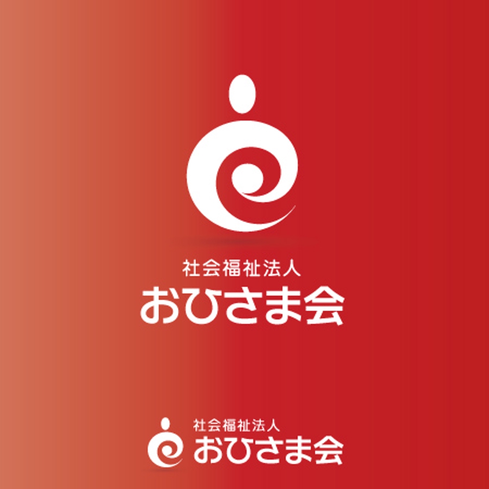新設社会福祉法人「おひさま会」のロゴ