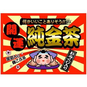 saiga 005 (saiga005)さんの金箔入り梅こぶ茶のパッケージデザインへの提案