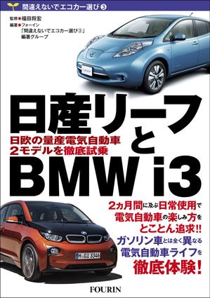 takelin (takelin)さんの電気自動車関係書籍の表紙デザインへの提案