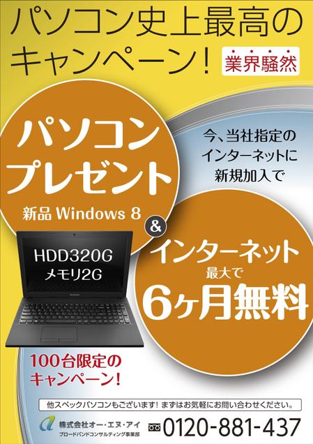 パソコンプレゼントキャンペーンのチラシの依頼 外注 チラシ作成 フライヤー ビラデザインの仕事 副業 クラウドソーシング ランサーズ Id