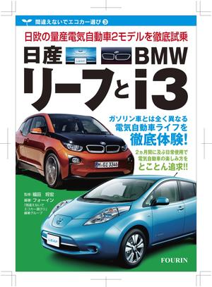 MT_KH ()さんの電気自動車関係書籍の表紙デザインへの提案
