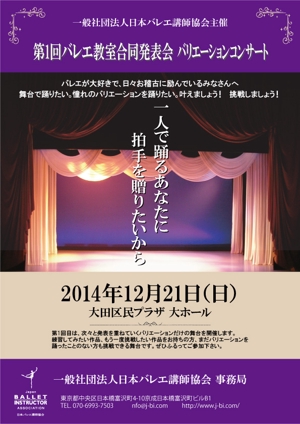 fukugakuru (tabasa)さんのクラシックバレエの出演募集チラシへの提案