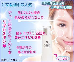 Koto (Muni)さんのニキビ痕専用化粧水「リプロスキン」の人気が伝わるのバナーを作成してください。への提案