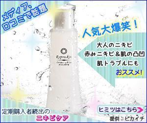 Koto (Muni)さんのニキビ痕専用化粧水「リプロスキン」の人気が伝わるのバナーを作成してください。への提案