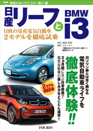 y-designさんの電気自動車関係書籍の表紙デザインへの提案