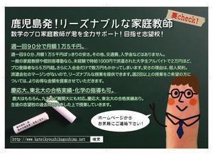 シマプロ (popporo)さんの個人で行っている家庭教師の生徒募集ポスターへの提案