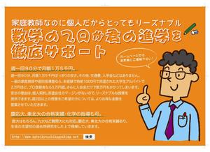 シマプロ (popporo)さんの個人で行っている家庭教師の生徒募集ポスターへの提案