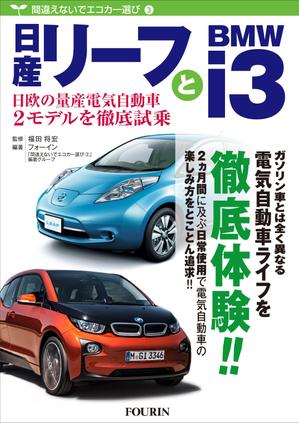 y-designさんの電気自動車関係書籍の表紙デザインへの提案