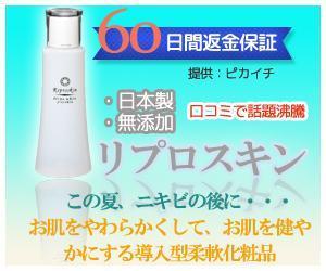 ゆゆ汰 (yuyuta)さんのニキビ痕専用化粧水「リプロスキン」の人気が伝わるのバナーを作成してください。への提案