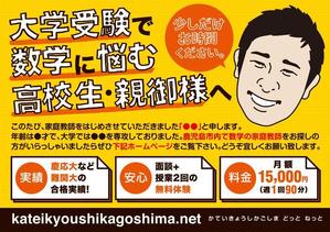 toshinashi ()さんの個人で行っている家庭教師の生徒募集ポスターへの提案