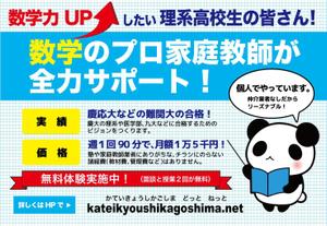 nijimaruさんの個人で行っている家庭教師の生徒募集ポスターへの提案