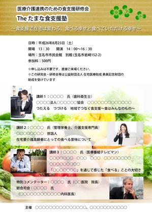 Miwako Lucyフォトグラファー (mi-koida)さんのシンポジウムの案内チラシ（医療介護系）への提案