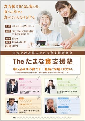 サニープラスデザイン (sunny-side)さんのシンポジウムの案内チラシ（医療介護系）への提案
