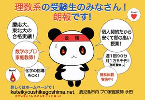 kuroneko0963さんの個人で行っている家庭教師の生徒募集ポスターへの提案
