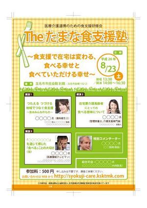 明太女子浮遊 (ondama)さんのシンポジウムの案内チラシ（医療介護系）への提案