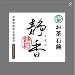 さんの石鹸化粧箱のパッケージデザインへの提案