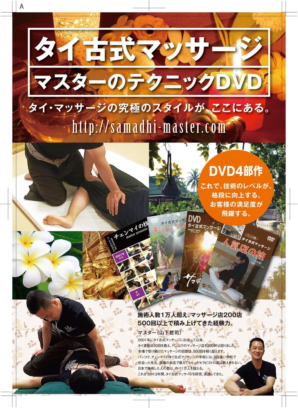 タイマッサージ基礎～応用の徹底復習＆施術組立をDVD7巻セットでしてみ