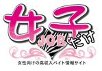 coco (coco_design)さんの高収入バイト検索サイト【女子だけ☆ｊｏｂ】のサイトロゴ制作への提案