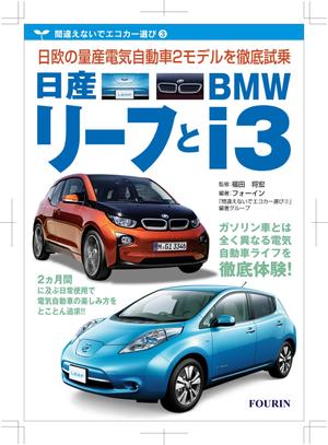 MT_KH ()さんの電気自動車関係書籍の表紙デザインへの提案