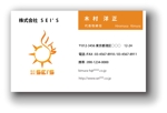 しん (syuwasyuwa007)さんの株式会社　SEI'S　の名刺のデザインへの提案