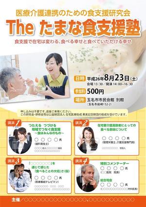 さんのシンポジウムの案内チラシ（医療介護系）への提案