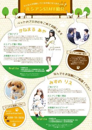yumico_sさんのスタッフ紹介のチラシのデザイン依頼への提案